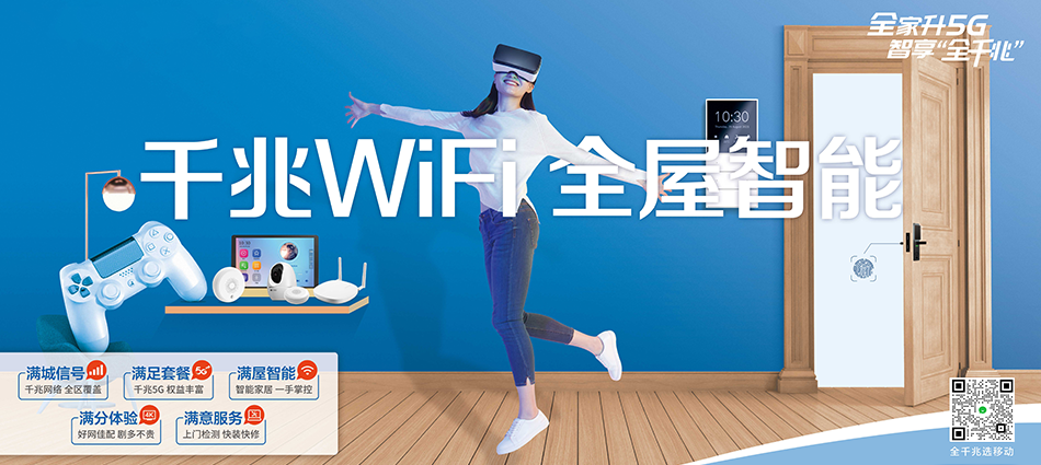 中国移动麻章区移动宽带